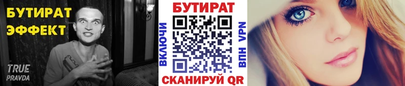 хочу Болхов Бутират бутандиол